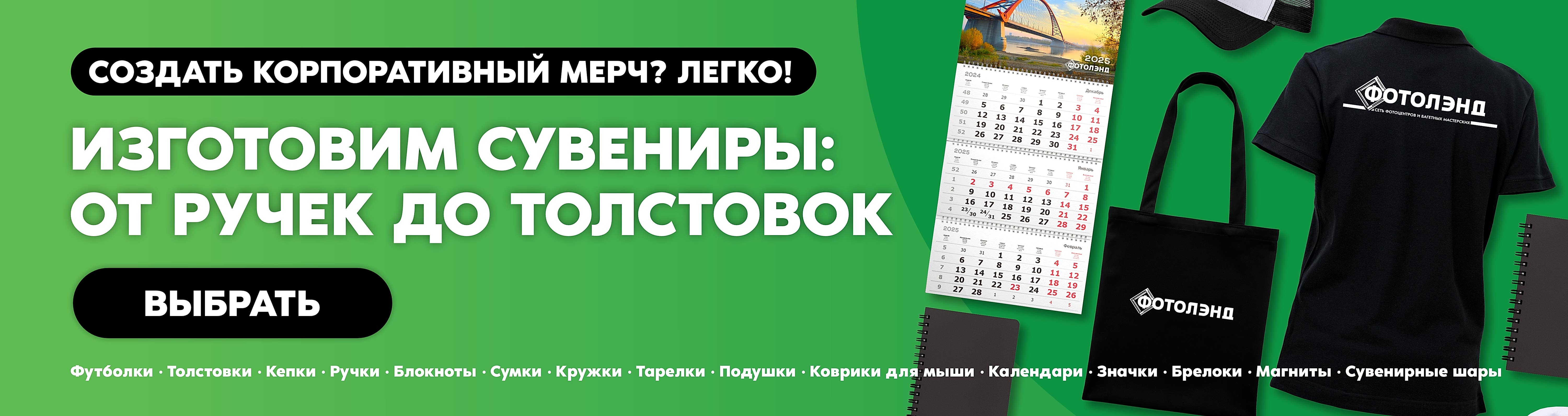 Корпоративные сувениры-мерч